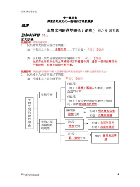 生物之間的微妙關係 主旨